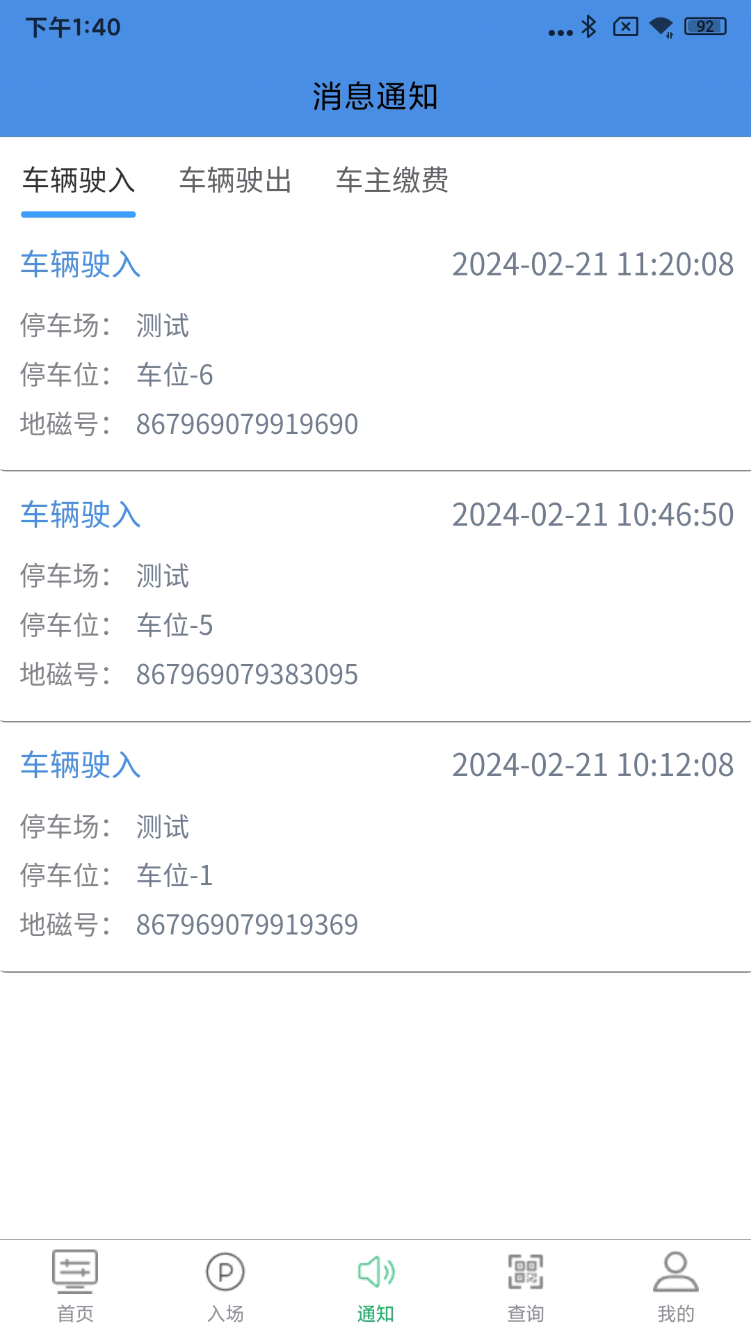 慧享停车软件最新版截图3: