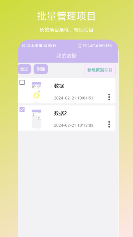 个人数据视图软件版截图1: