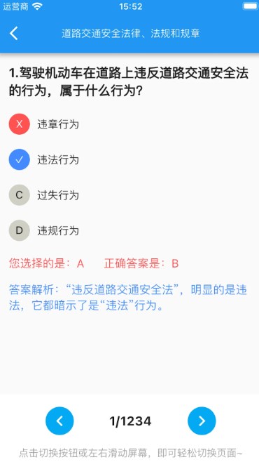 駕考小助手軟件版截圖4