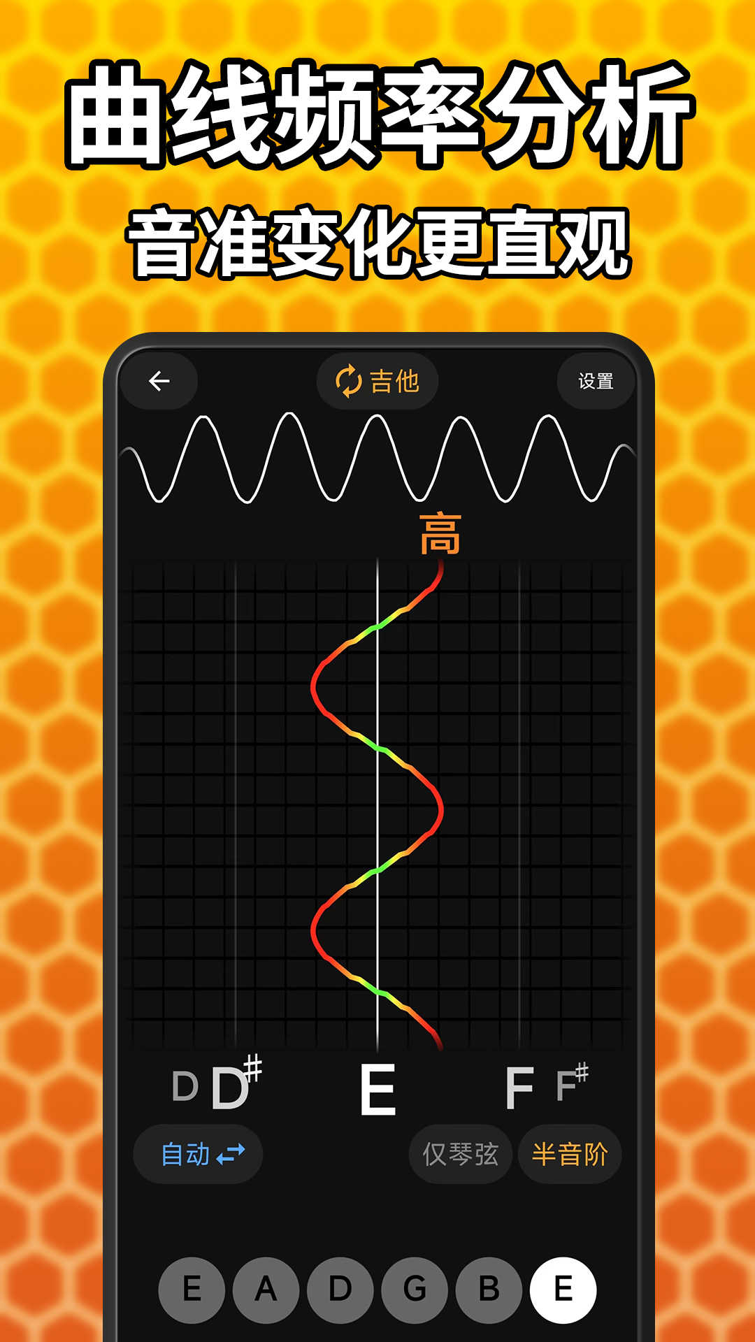 吉他调音精灵软件版截图2: