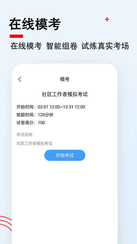 社区工作者题小宝软件版截图2: