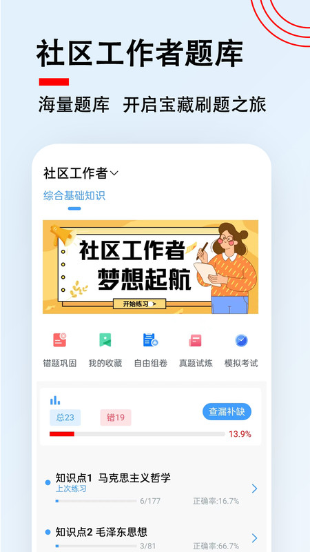 社区工作者题小宝软件版截图3:
