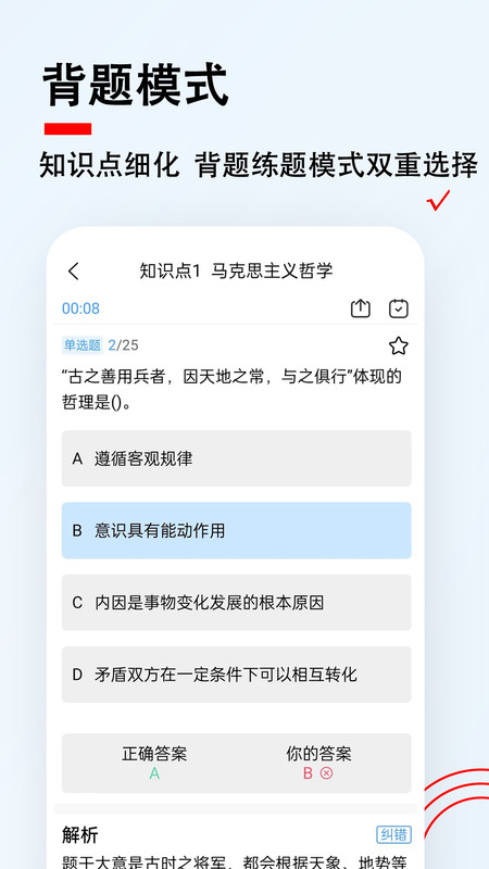 社区工作者题小宝软件版截图4: