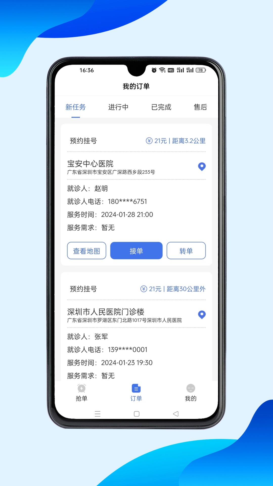 116健康陪诊师端软件版截图2: