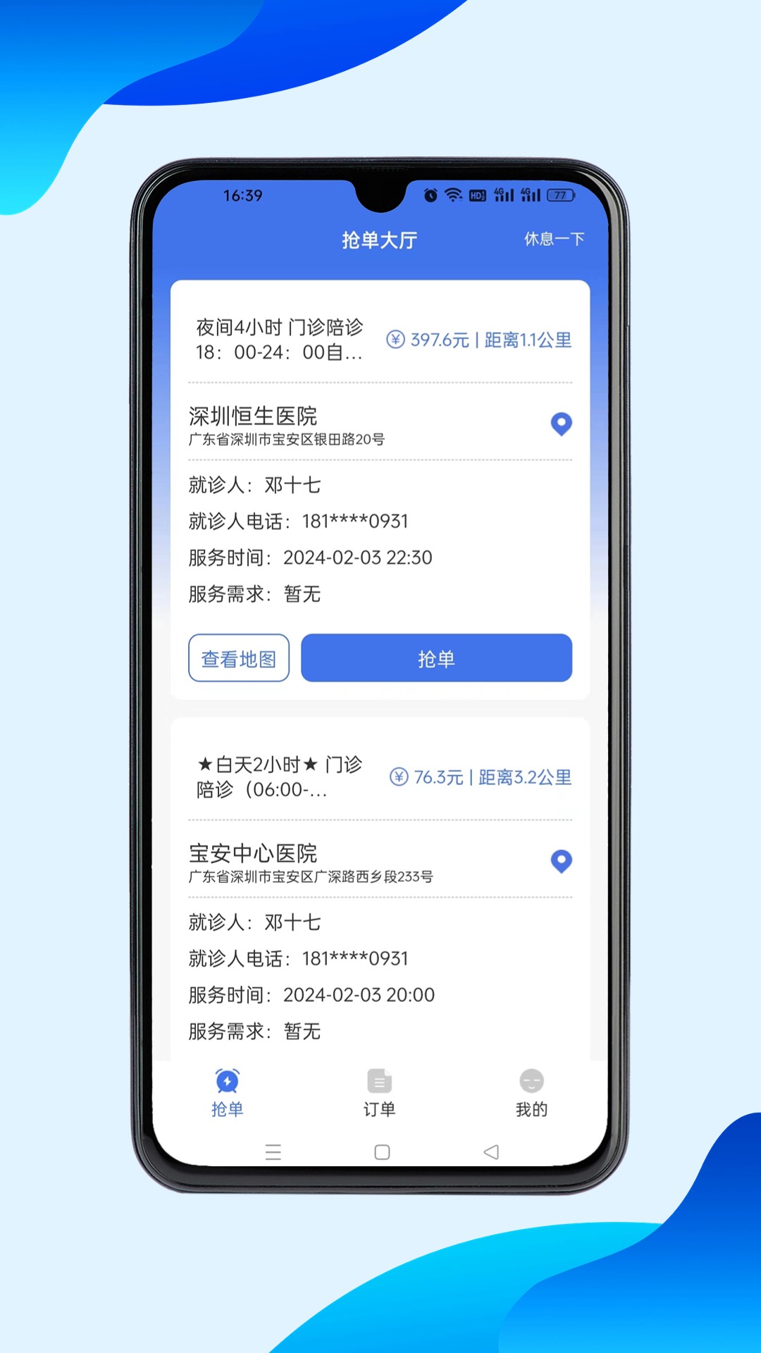 116健康陪诊师端软件版截图1: