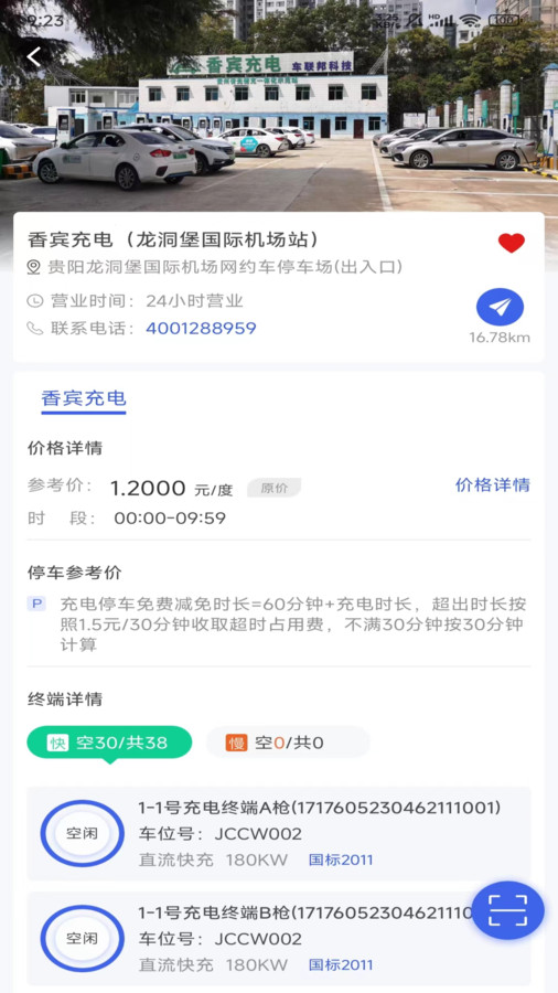 香宾充电软件版截图1: