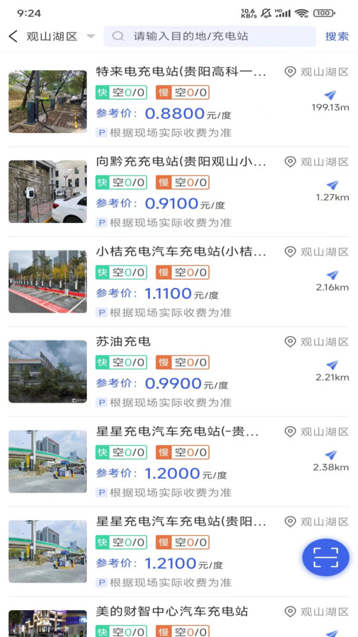 香宾充电软件版截图2: