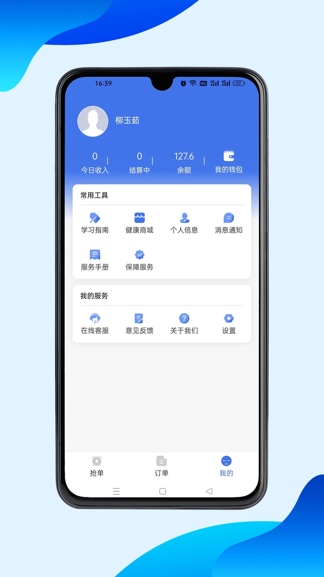 116健康陪诊师端软件版截图4: