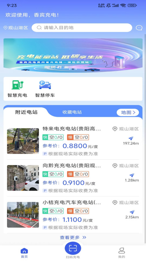 香宾充电软件版截图4: