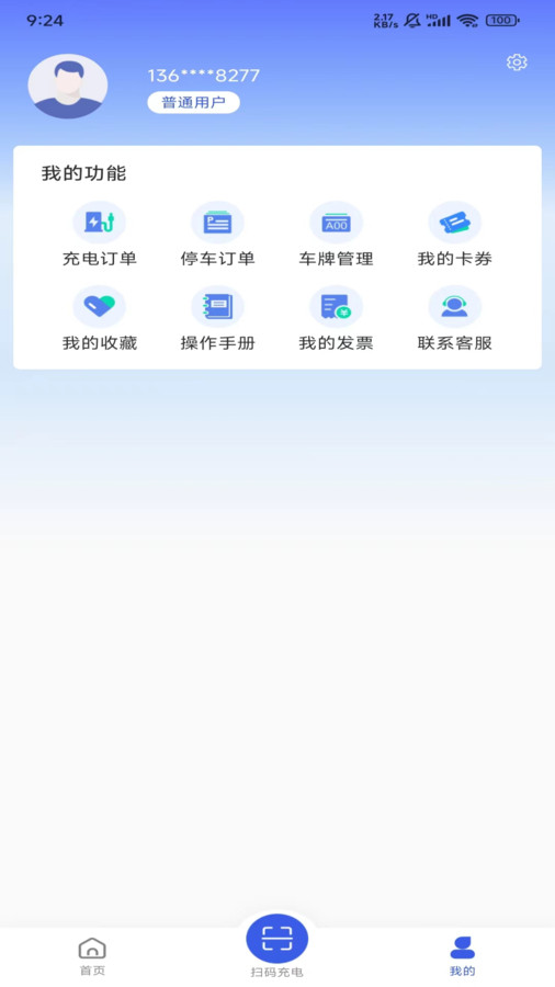 香宾充电软件版截图3: