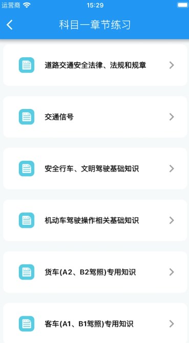 駕考小助手軟件版截圖2