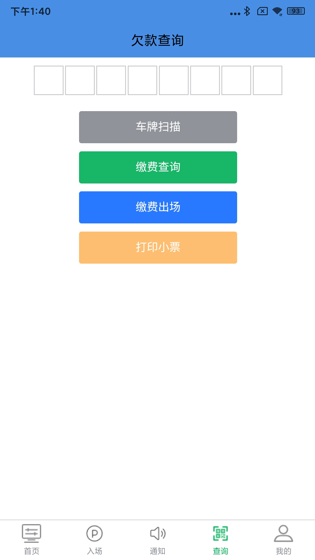 慧享停车软件最新版截图1: