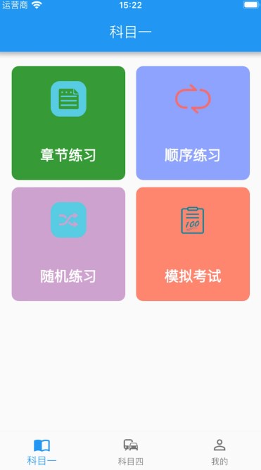 駕考小助手軟件版截圖3