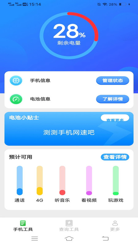 超能工具箱下载最新版1