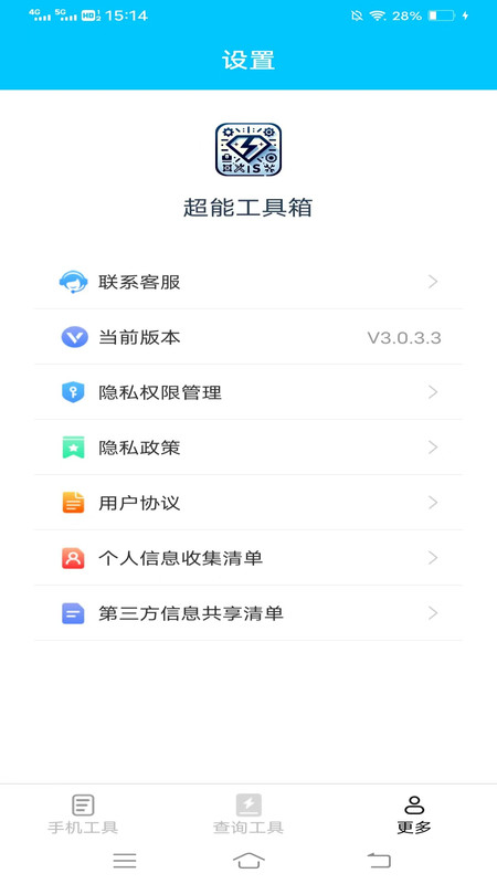 超能工具箱下载最新版2