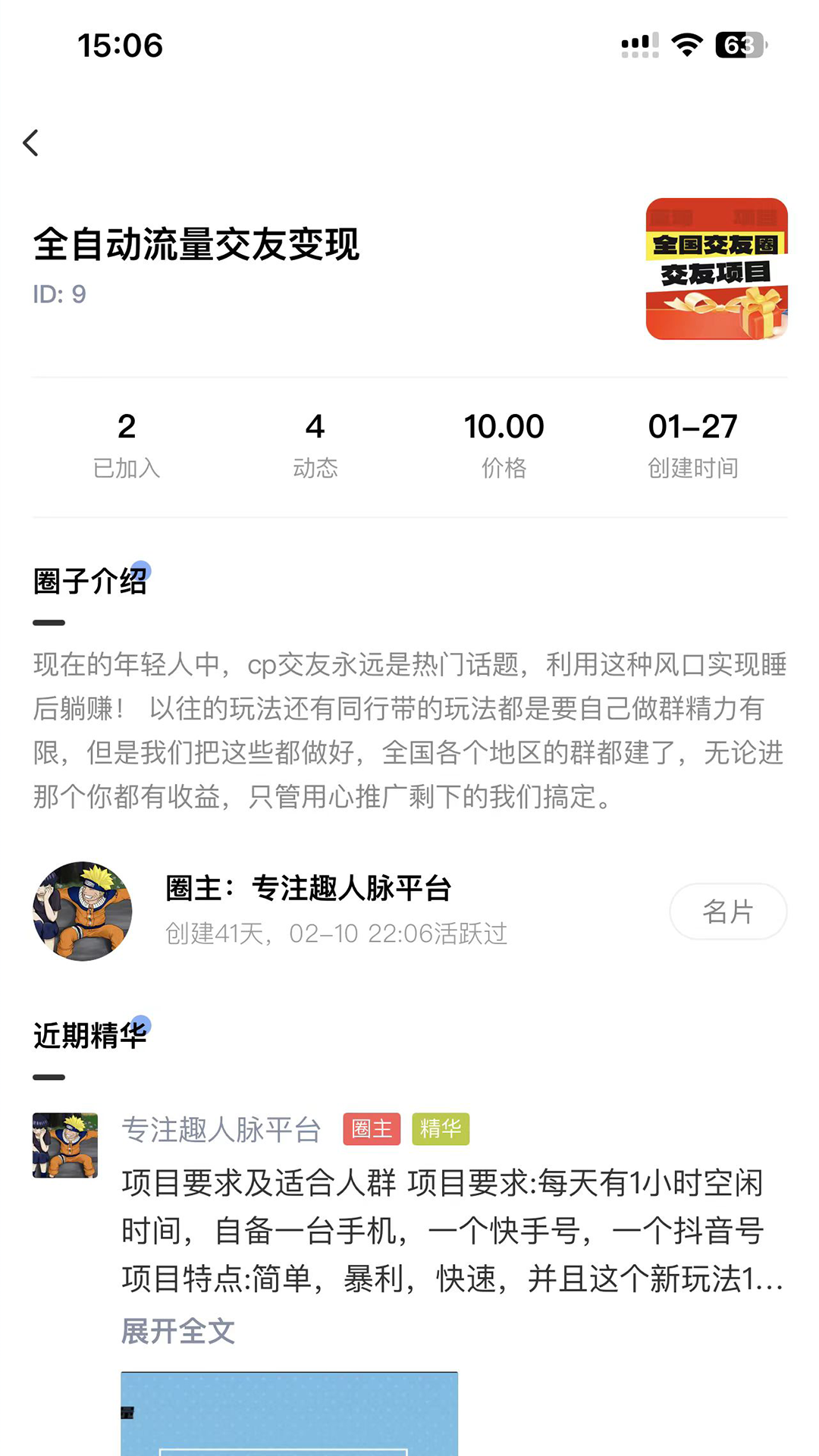 趣人脉软件版截图4: