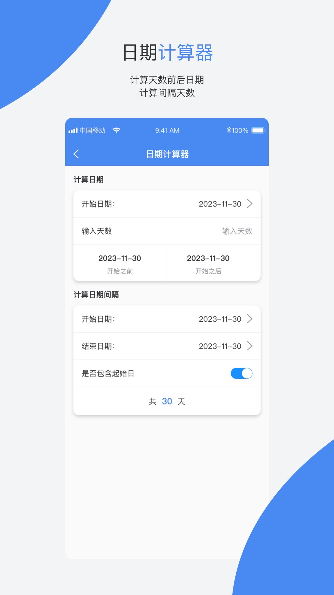 倒數(shù)日記錄軟件版截圖2