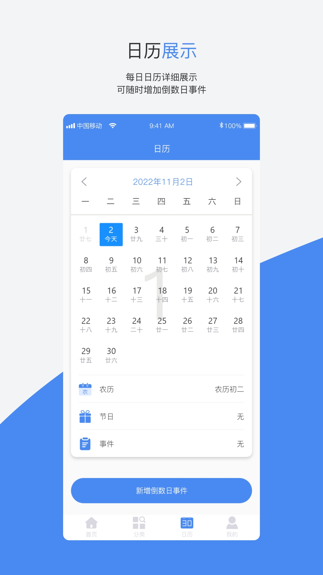 倒數(shù)日記錄軟件版截圖3