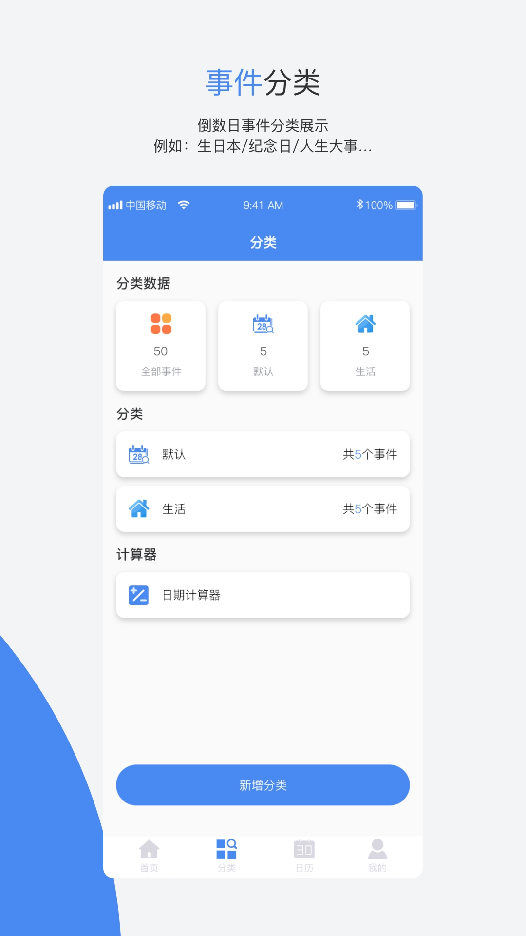 倒數(shù)日記錄軟件版截圖4
