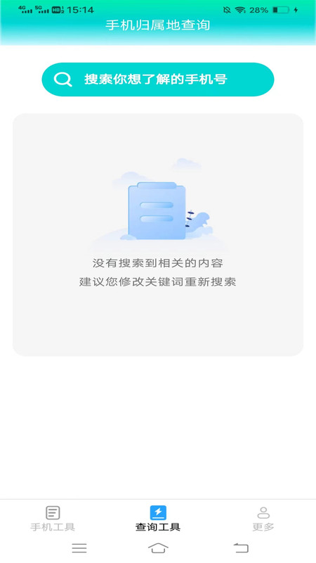 超能工具箱下载最新版4