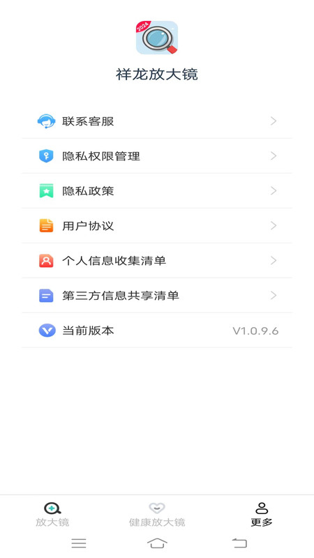 祥龍放大鏡軟件最新版截圖1