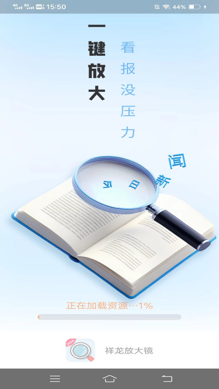 祥龍放大鏡軟件最新版截圖4