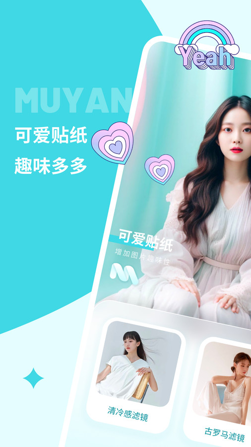 沐言相機軟件版截圖2