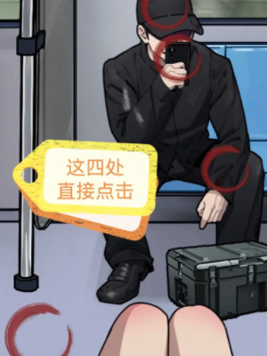 隱秘的檔案地鐵上的怪人攻略