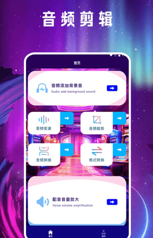 音頻剪輯mill下載app截圖1