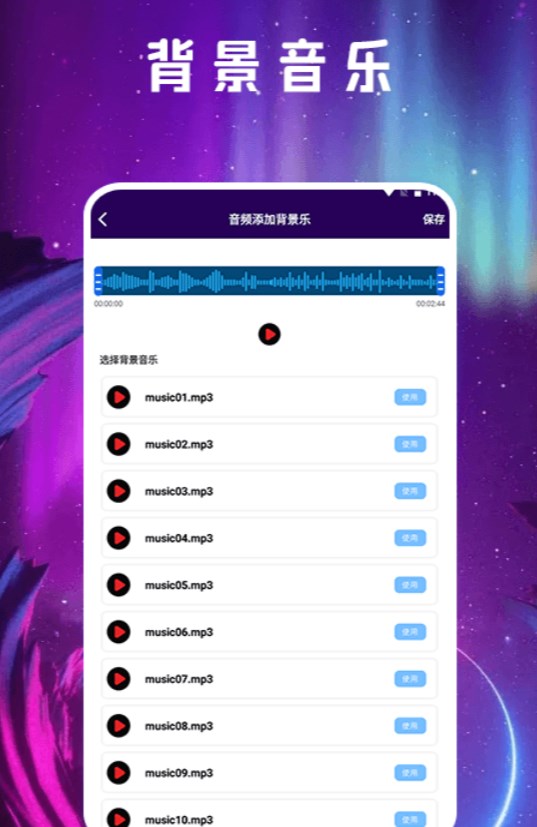音頻剪輯mill下載app截圖2