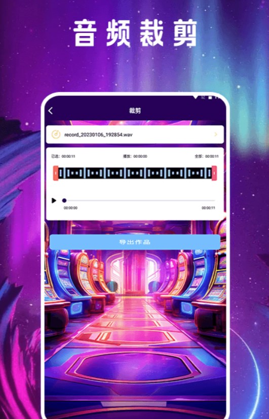 音頻剪輯mill下載app截圖3