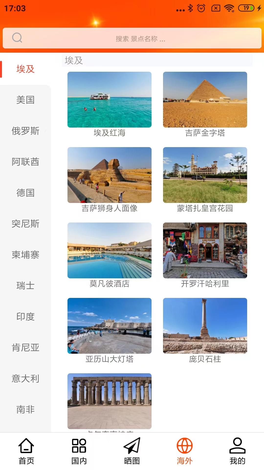 一鍵旅游旅游攻略軟件app下載安裝截圖3