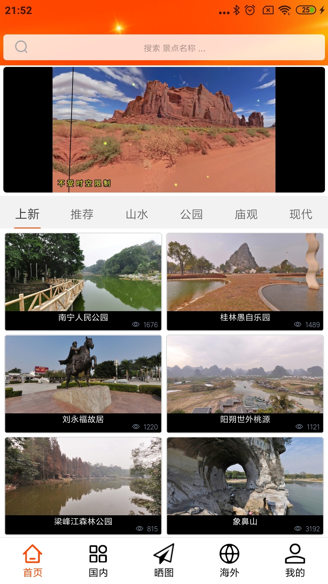 一鍵旅游旅游攻略軟件app下載安裝截圖5