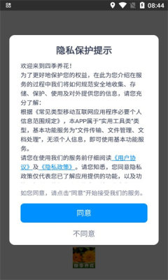 四季养花游戏正版下载截图2: