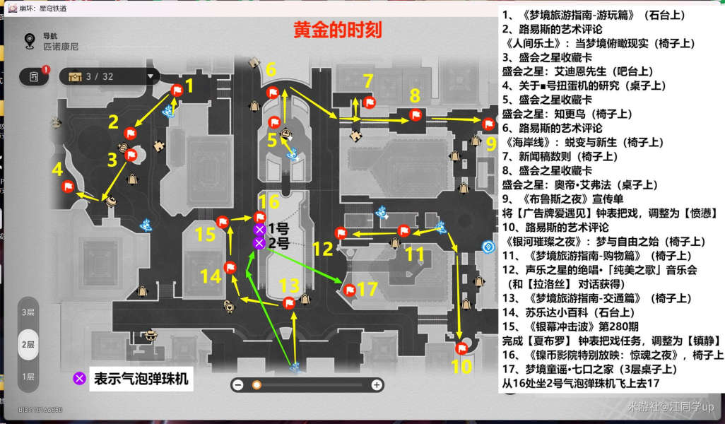 崩壞星穹鐵道2.0匹諾康尼新增書(shū)籍位置大全 匹諾康尼新增書(shū)籍全收集攻略