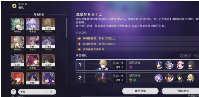 崩壞星穹鐵道難舍夢鄉(xiāng)其十二滿星陣容推薦 難舍夢鄉(xiāng)其十二滿星陣容搭配攻略