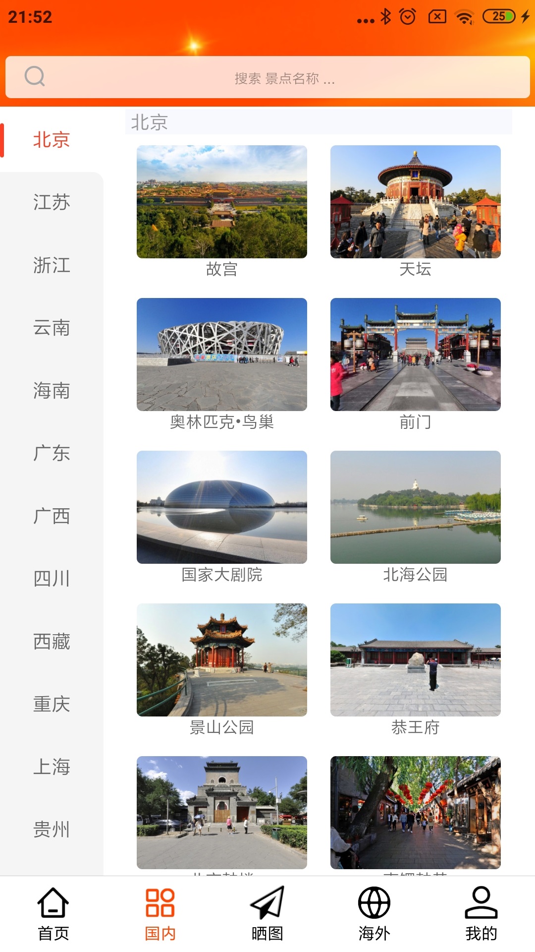 一鍵旅游旅游攻略軟件app下載安裝截圖4