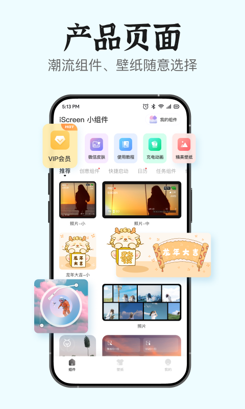 iScreen小組件軟件最新版截圖4