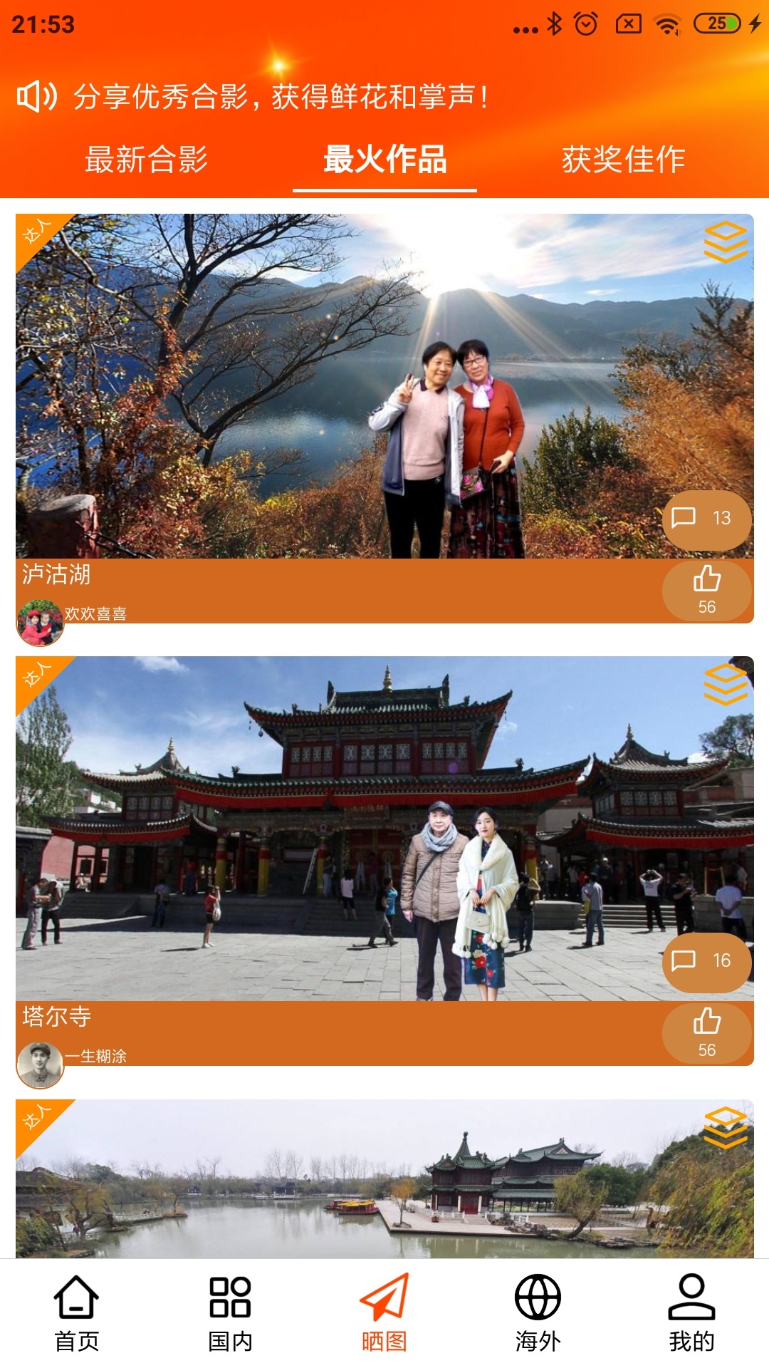 一鍵旅游旅游攻略軟件app下載安裝截圖2