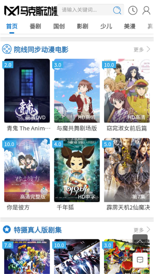 馬克斯動漫軟件下載截圖1