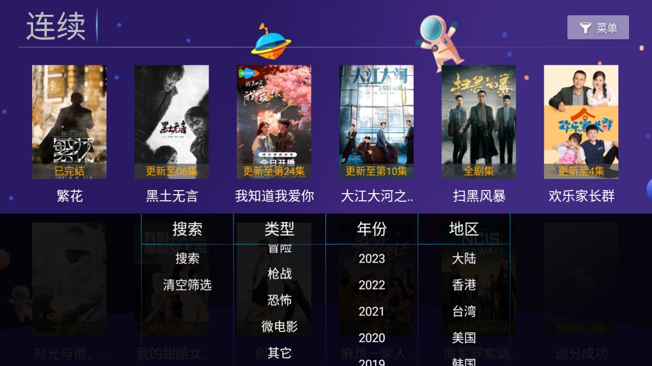 晨風(fēng)TV軟件電視版截圖2