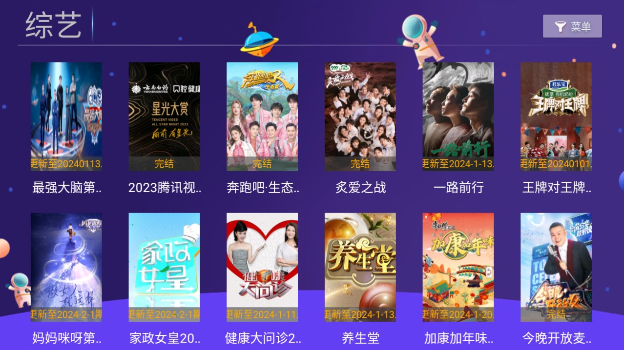 晨風(fēng)TV軟件電視版截圖3