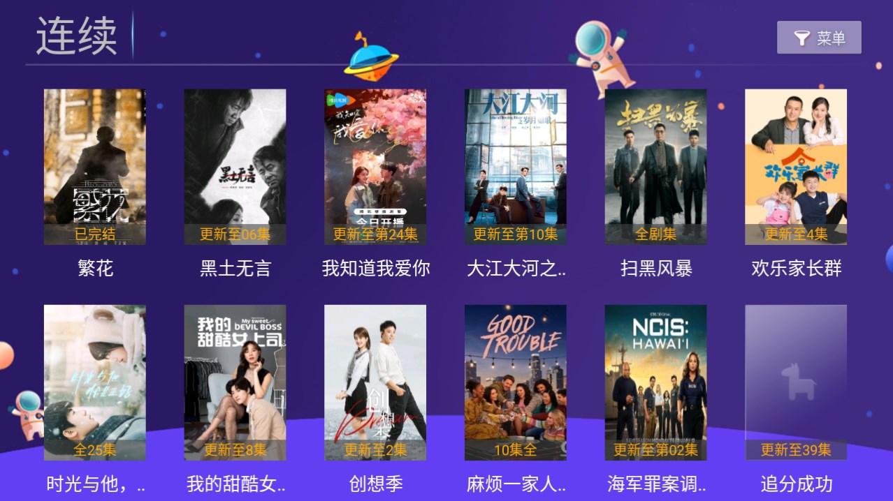晨風(fēng)TV軟件電視版截圖4