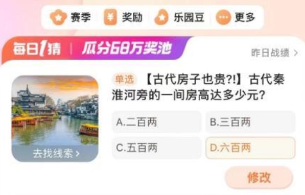 淘寶每日一猜2.22答案最新 淘寶大贏家2月22日今日答案分享