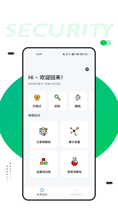 化学实验室大师软件版截图4: