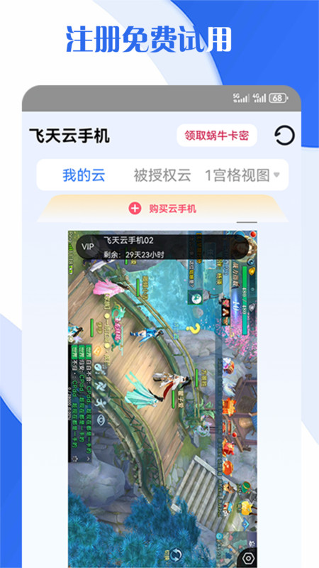 飛天云手機(jī)軟件版截圖3