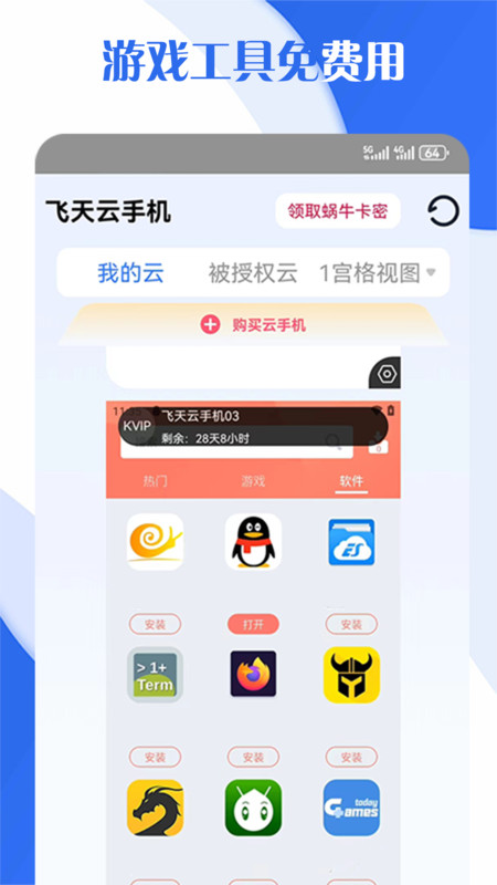 飛天云手機(jī)軟件版截圖2