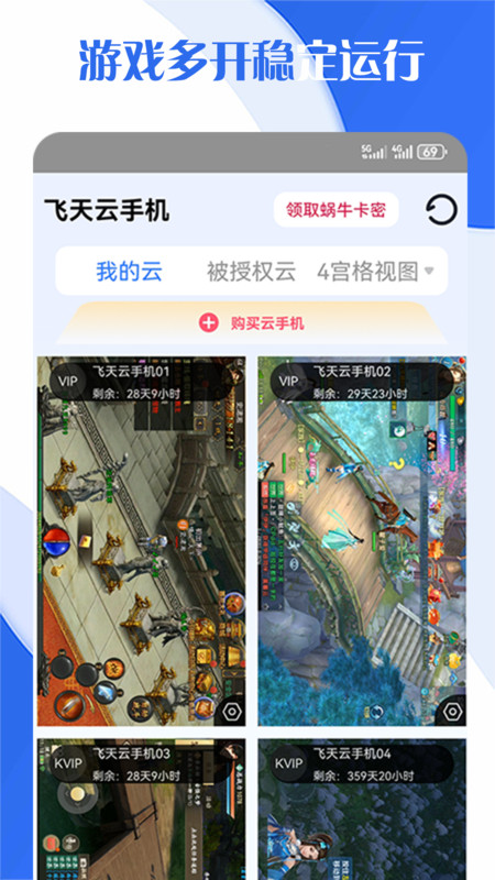 飛天云手機(jī)軟件版截圖4