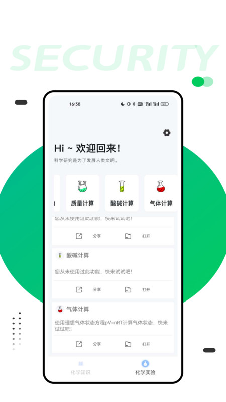 化学实验室大师软件版截图2: