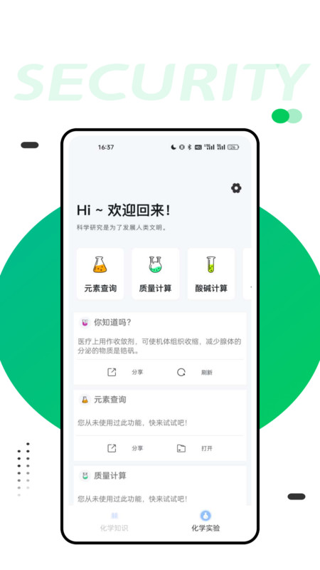 化学实验室大师软件版截图3: